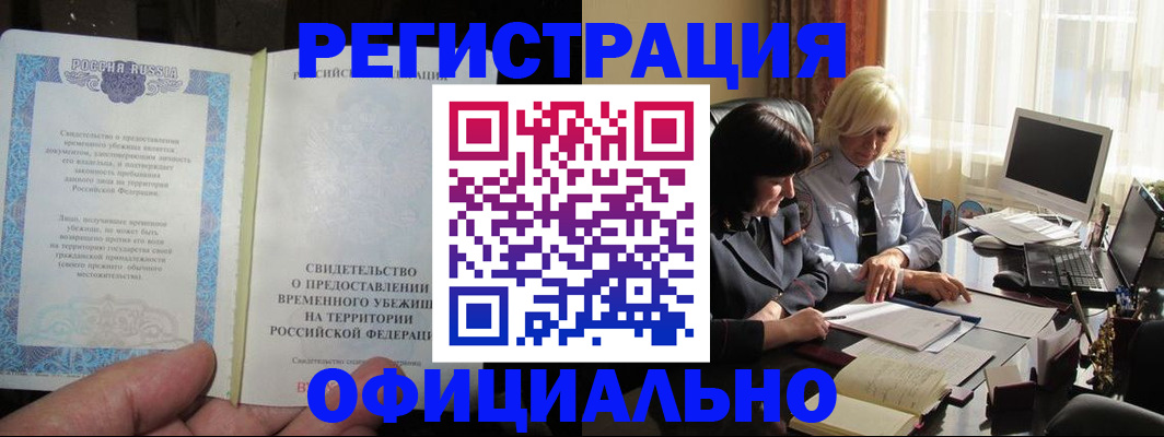 прописка штамп в Хабаровске