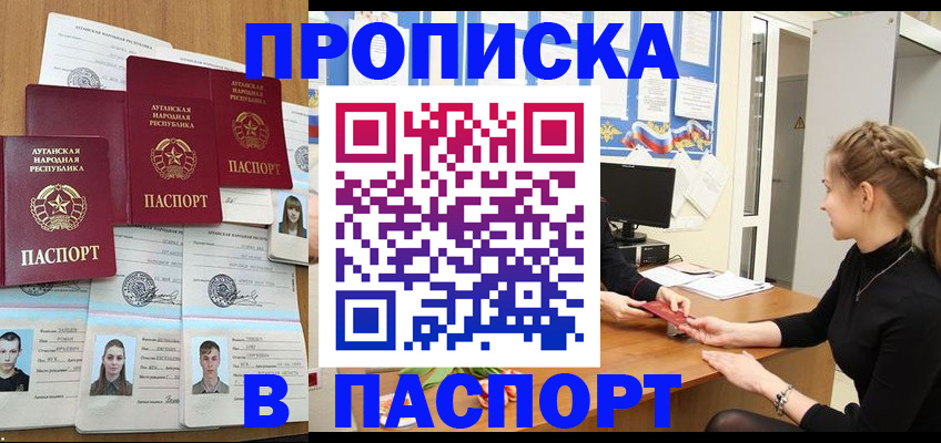 прописка поиск в Хабаровске
