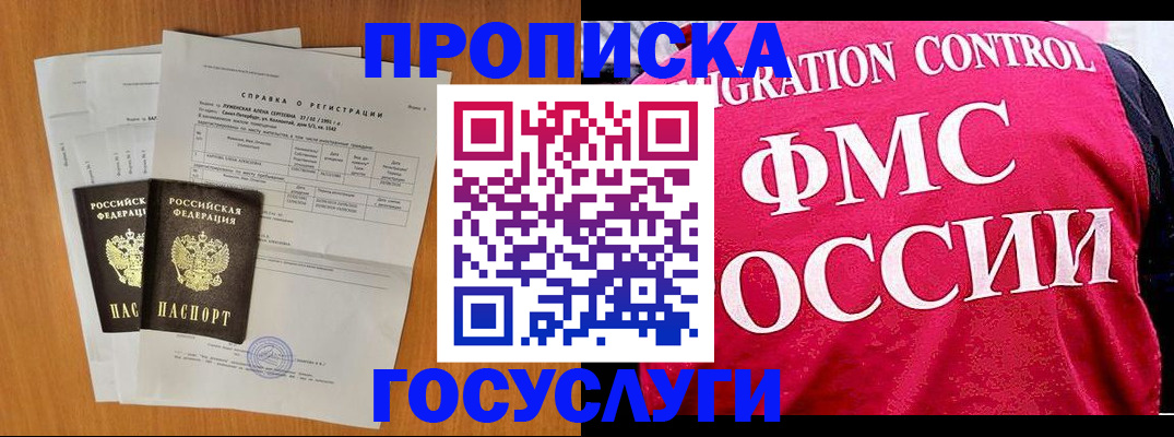 временная регистрация госуслуги в Хабаровске