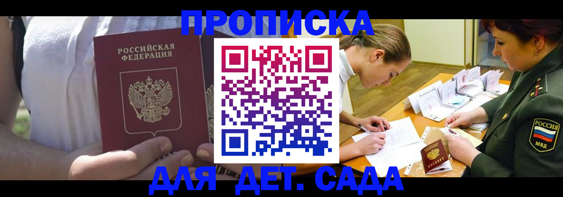 прописка 2025 в Хабаровске