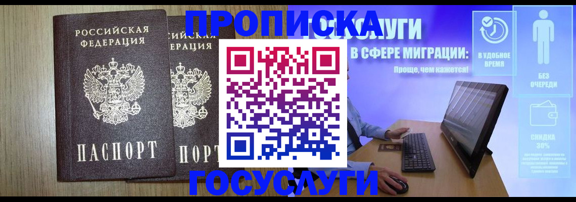 временная регистрация купить в Хабаровске